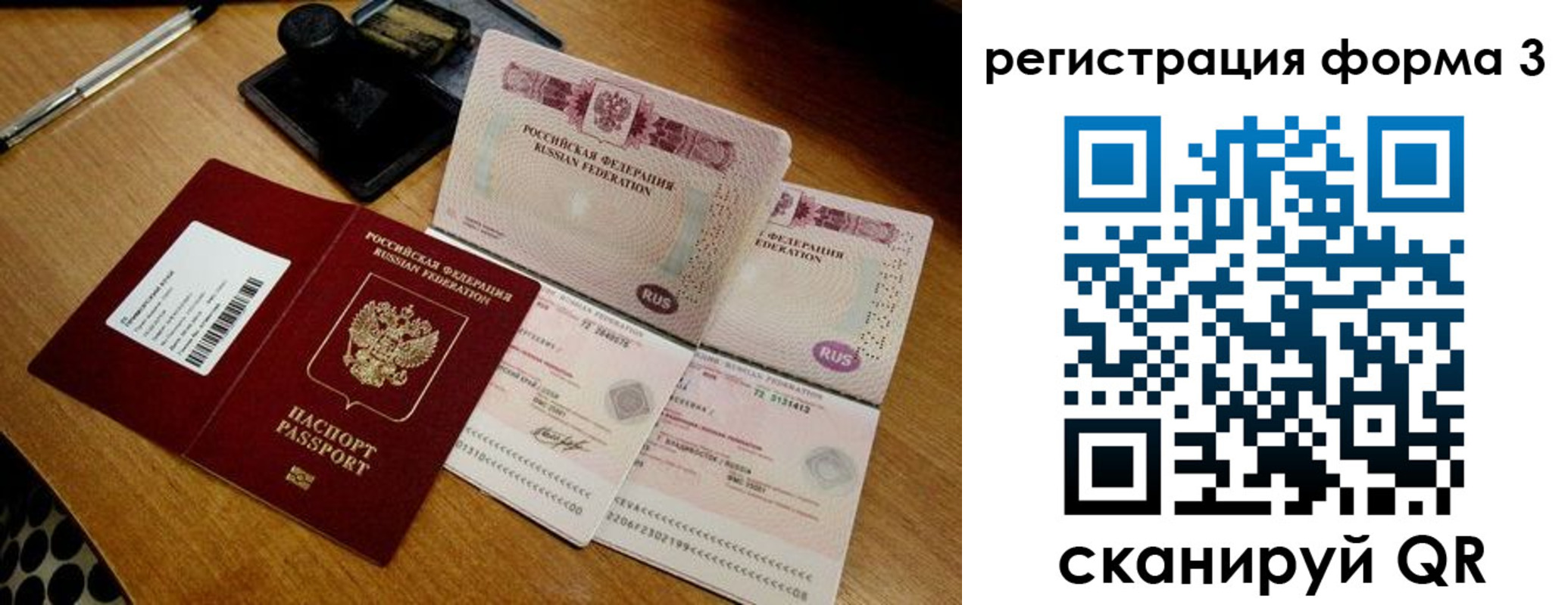 временная прописка в Ревде