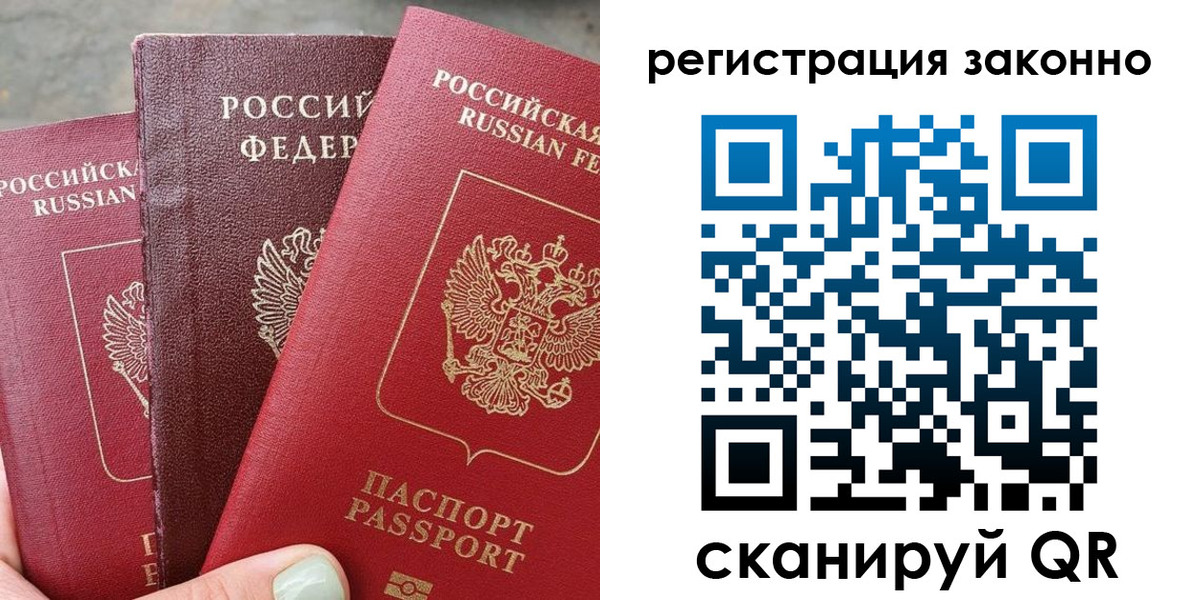 прописка 2025 в Ревде